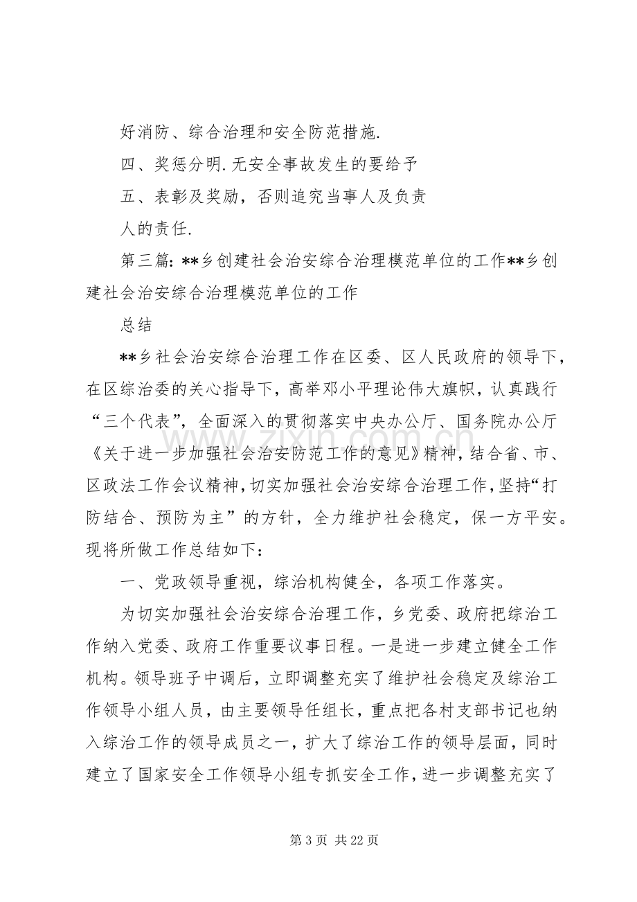 创建治安模范单位工作计划.docx_第3页