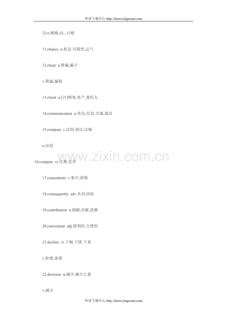 考研英语写作常用的95个词.doc_第2页