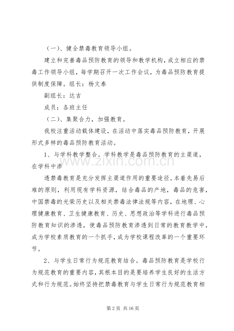 第一篇：毒品预防工作计划 .docx_第2页