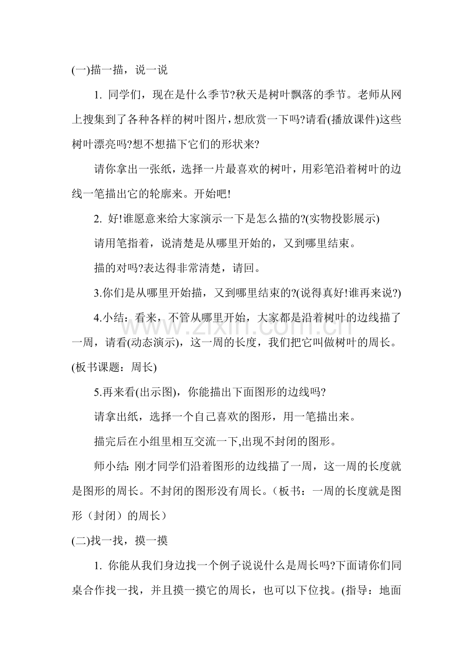 小学数学北师大2011课标版三年级连续前滚翻课件.doc_第2页