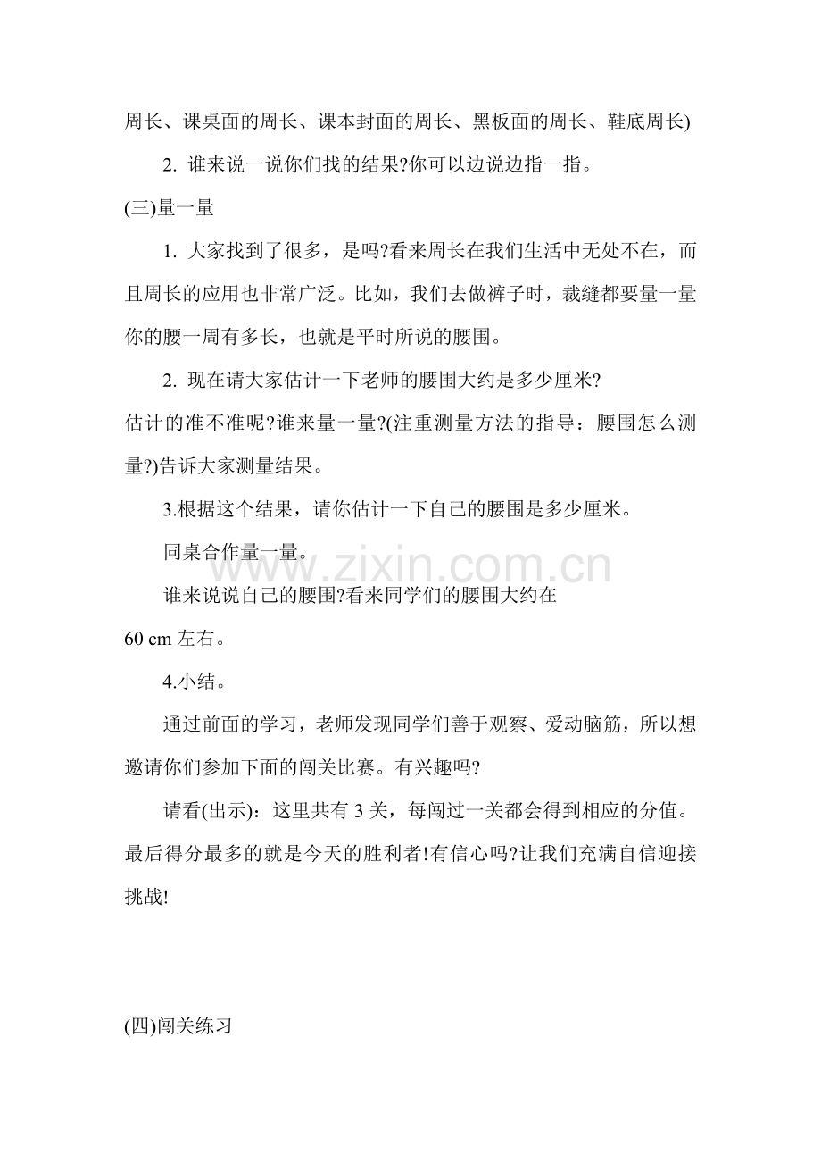 小学数学北师大2011课标版三年级连续前滚翻课件.doc_第3页