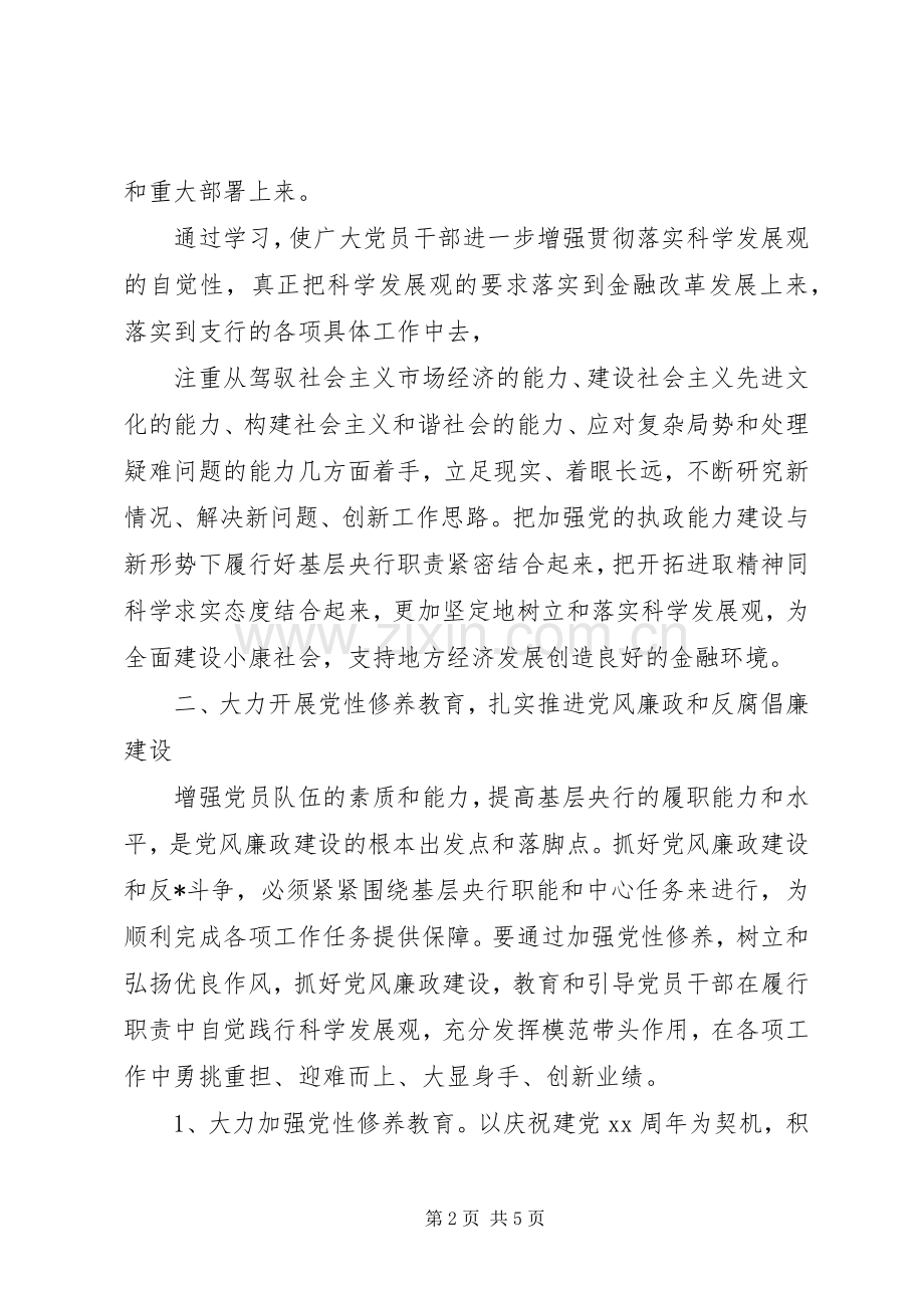 XX年党支部工作记录本XX年银行党支部工作计划.docx_第2页