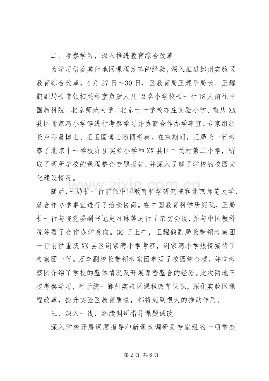 学习贯彻十三五规划纲要心得体会5篇.docx_第2页