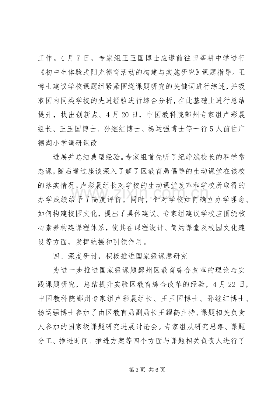 学习贯彻十三五规划纲要心得体会5篇.docx_第3页