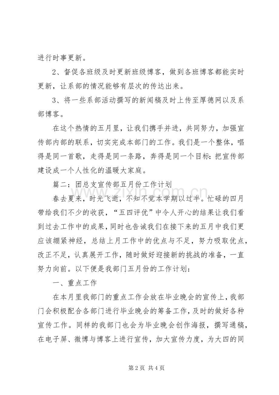 机关单位五月份工作计划两篇.docx_第2页