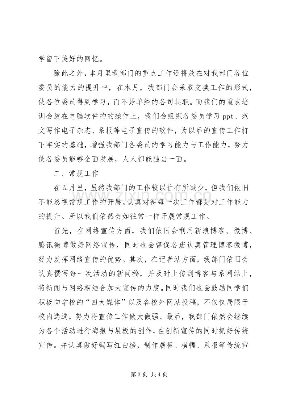 机关单位五月份工作计划两篇.docx_第3页