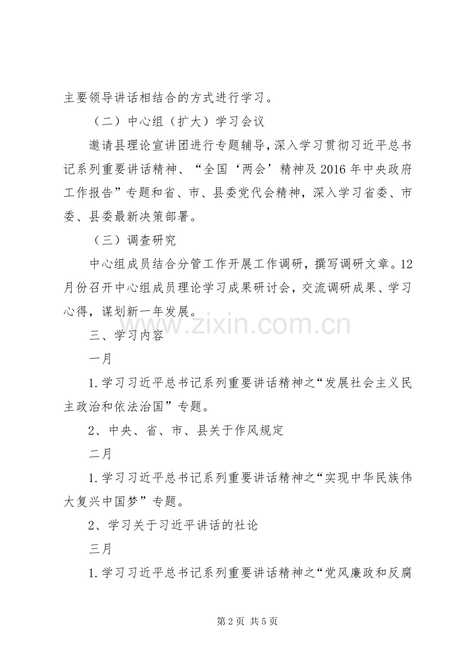 乡党委中心组XX年度理论学习计划.docx_第2页