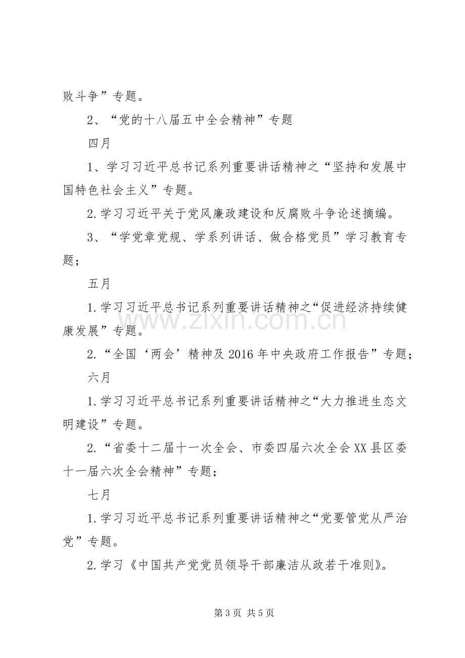 乡党委中心组XX年度理论学习计划.docx_第3页