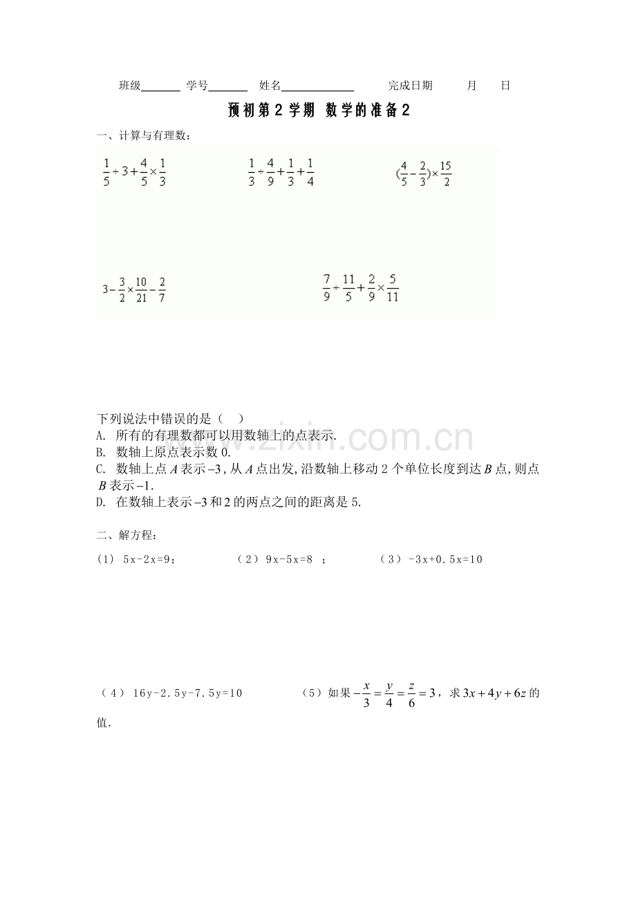 预初第2学期数学的准备2.doc_第1页