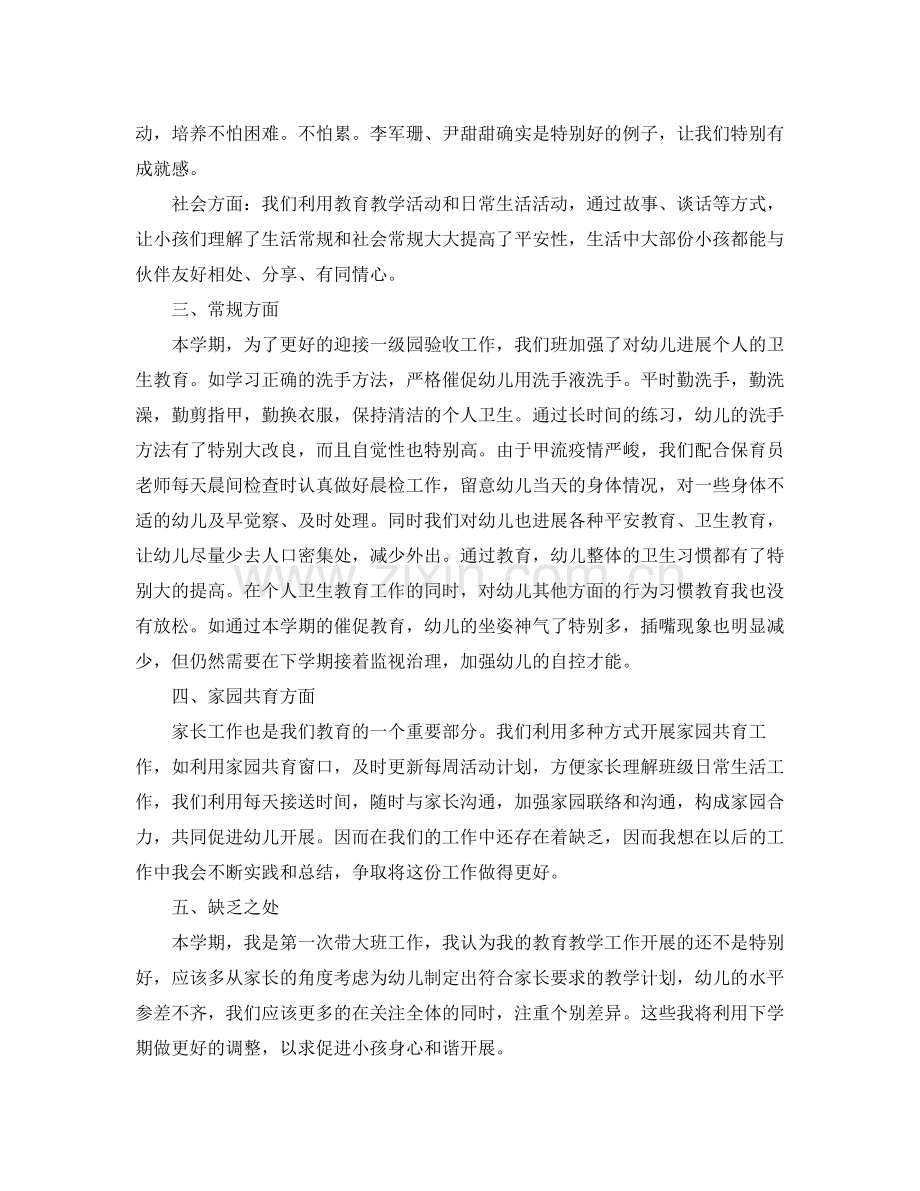 大班上学期个人自我参考总结（通用）.docx_第2页