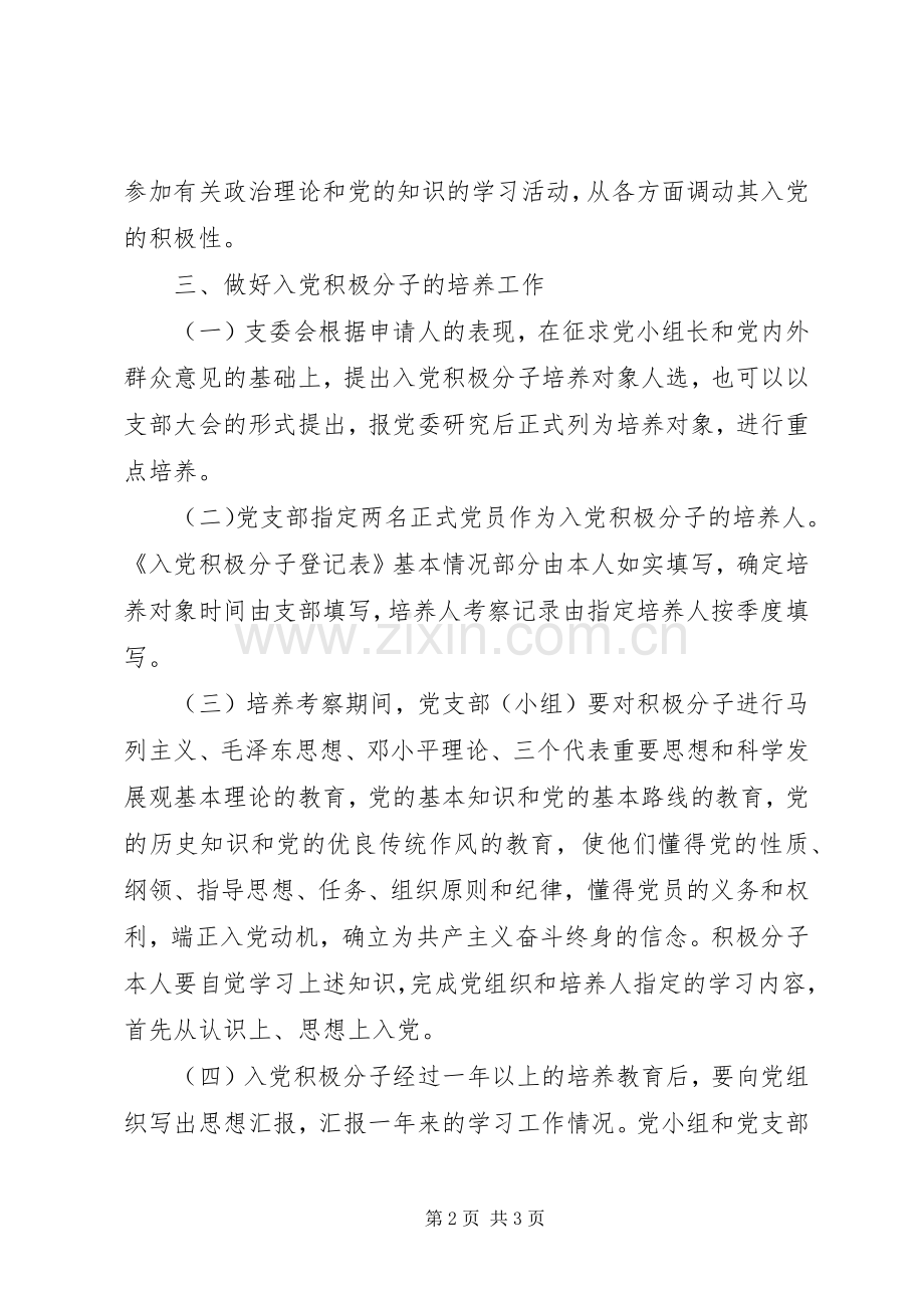 医院党员发展工作计划.docx_第2页