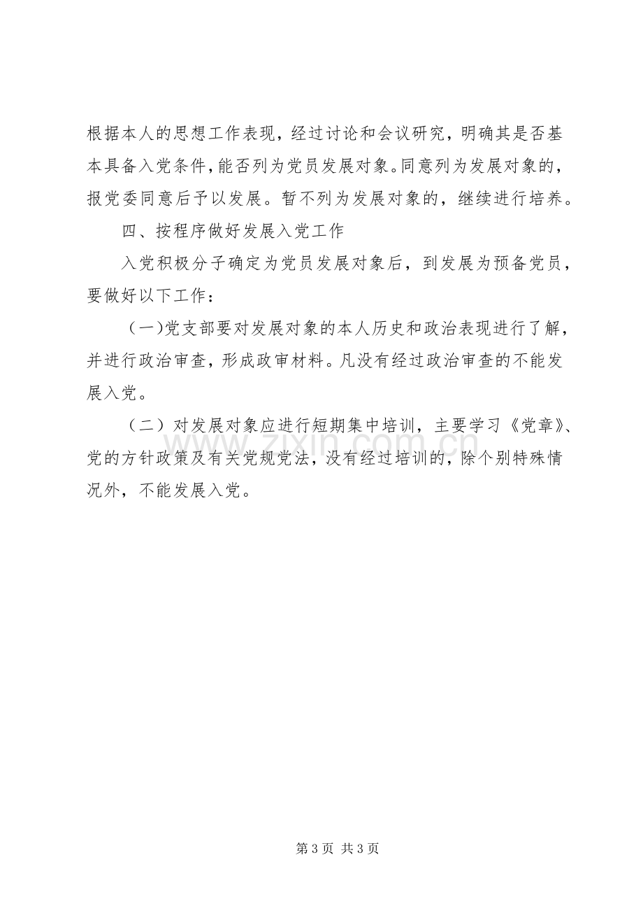 医院党员发展工作计划.docx_第3页