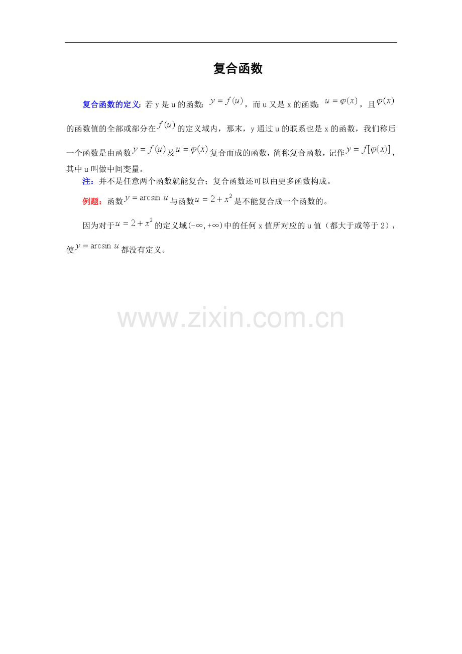 高中数学电子书——常见函数.doc_第2页