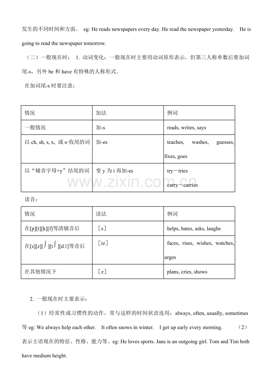 八年级语文下册语法复习教案新人教版.DOC_第3页