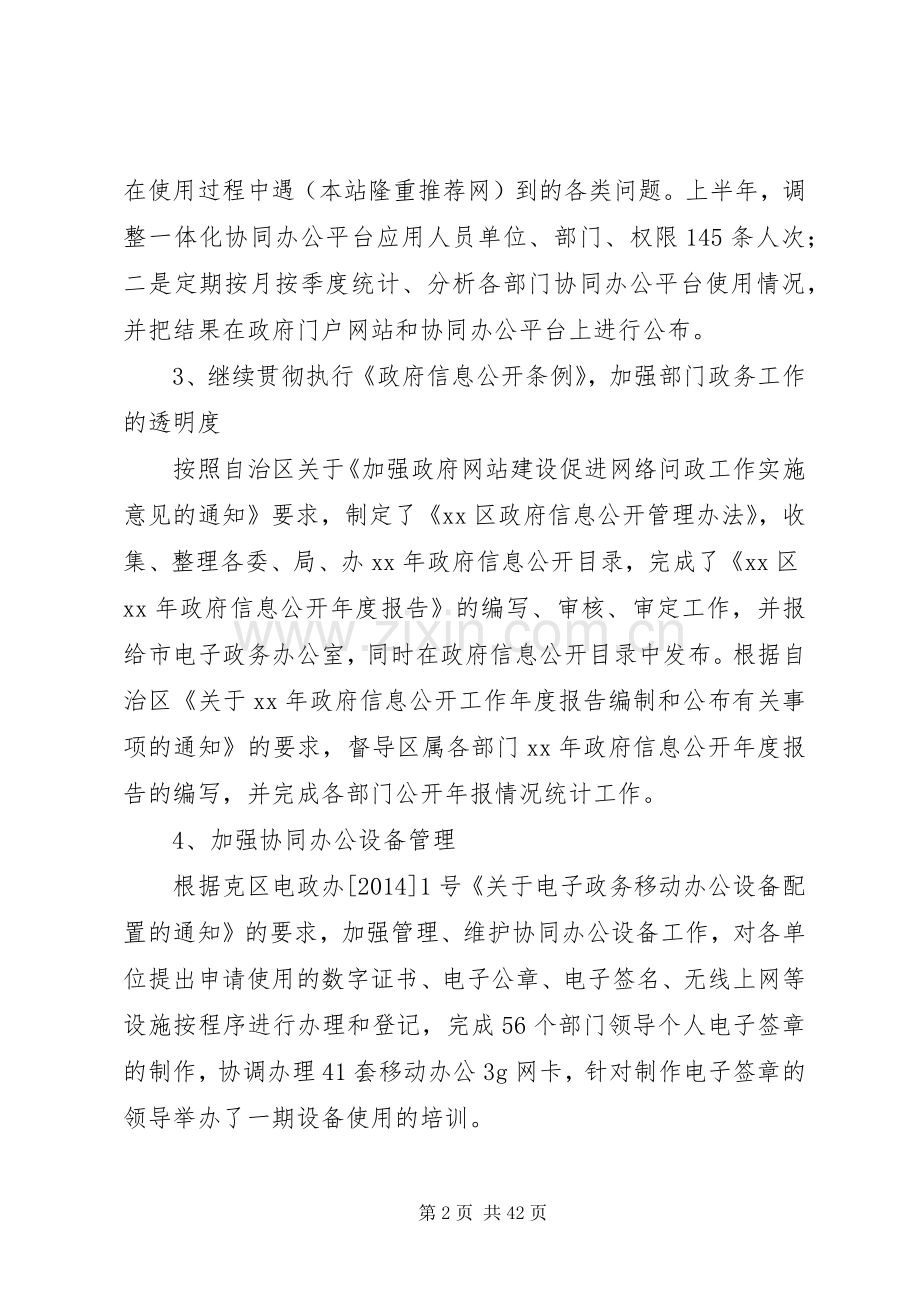 信息化建设半年工作总结及下半年工作计划(多篇).docx_第2页