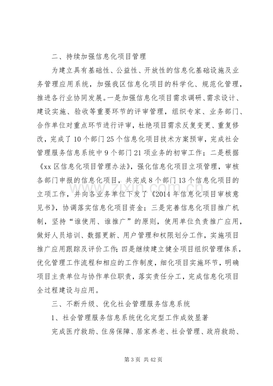 信息化建设半年工作总结及下半年工作计划(多篇).docx_第3页