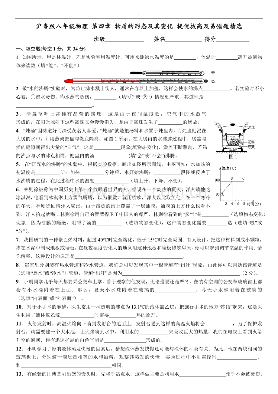 沪粤版八年级物理上册 第四章 物质的形态及其变化 提优拔高及易错题(Word版 附答案).doc_第1页