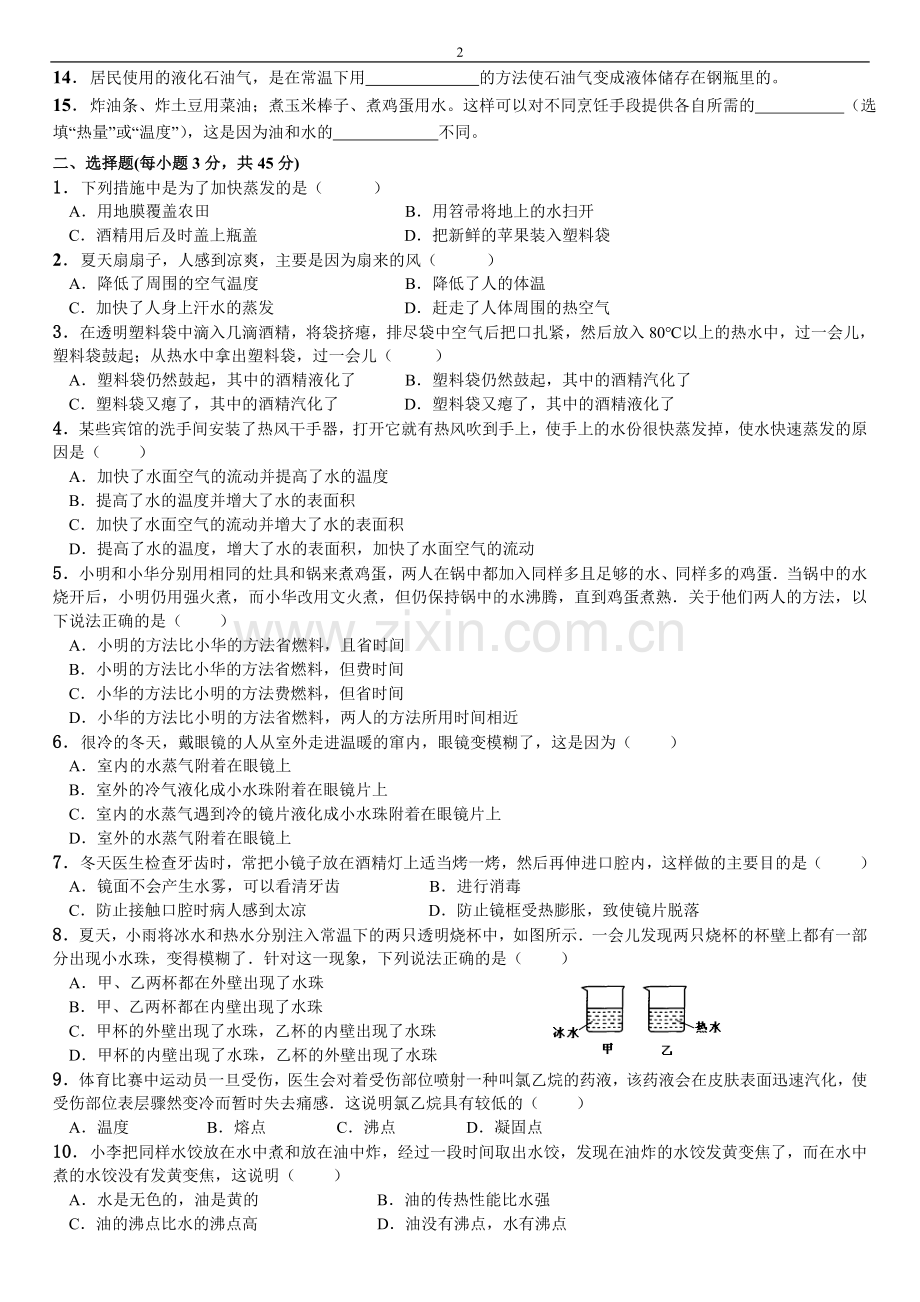 沪粤版八年级物理上册 第四章 物质的形态及其变化 提优拔高及易错题(Word版 附答案).doc_第2页