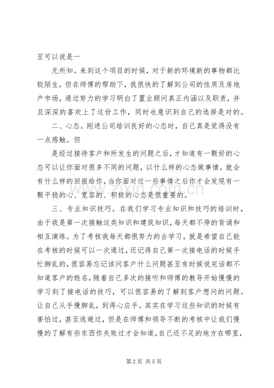 201X年年终总结报告及明年工作计划罗敏超.docx_第2页