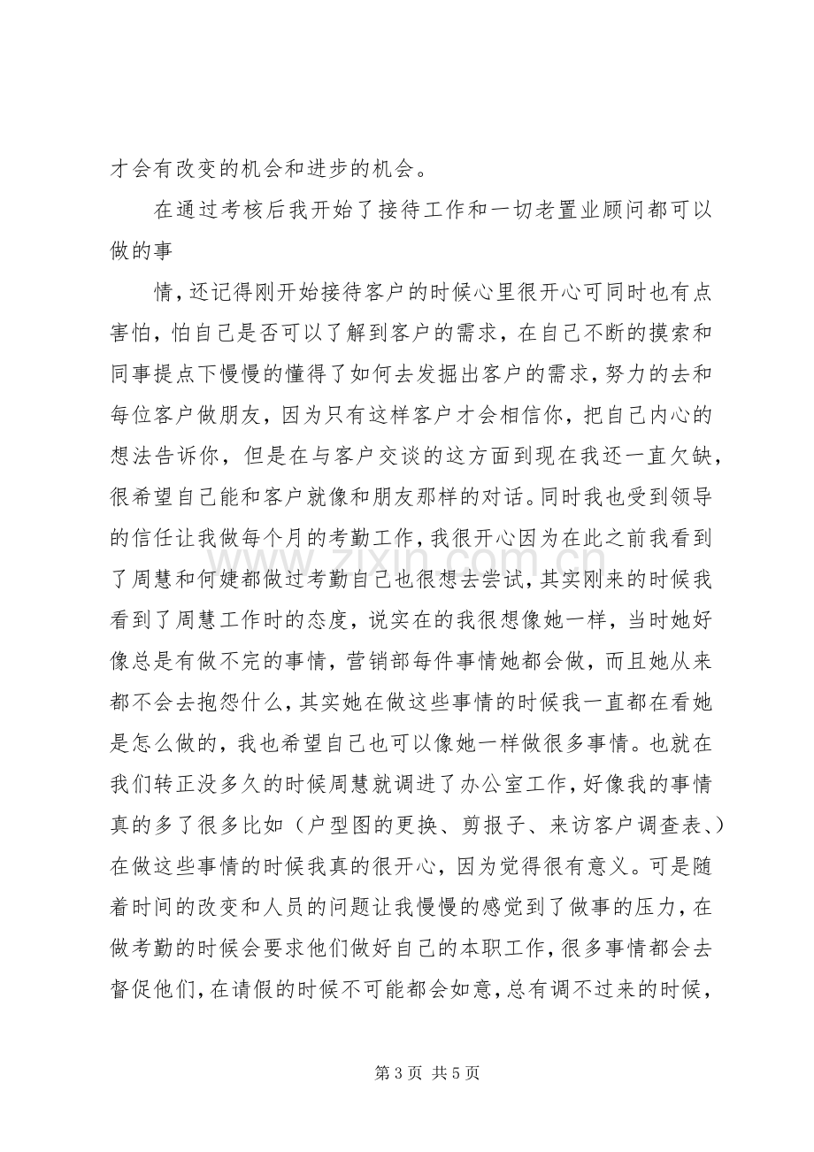 201X年年终总结报告及明年工作计划罗敏超.docx_第3页