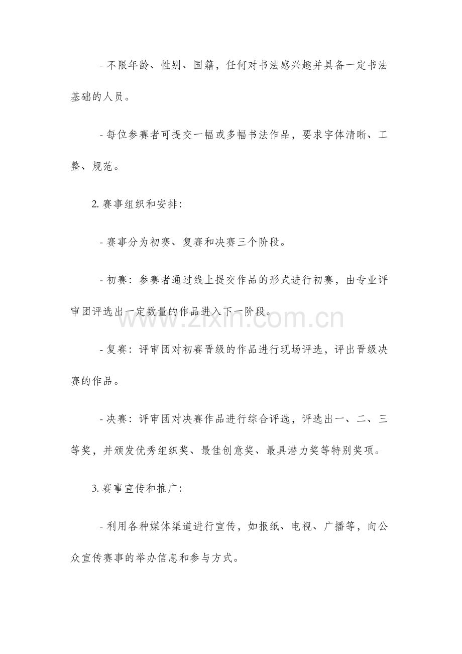 书法大赛策划书.docx_第2页