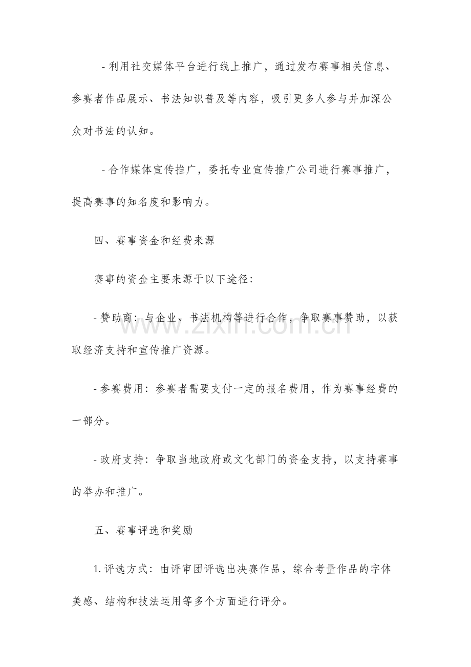 书法大赛策划书.docx_第3页