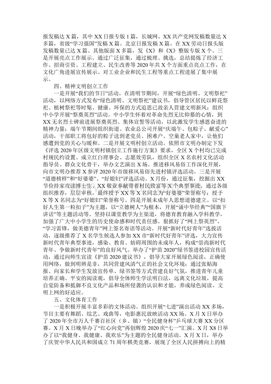 2021年区委宣传部工作总结和年工作计划参考.docx_第2页