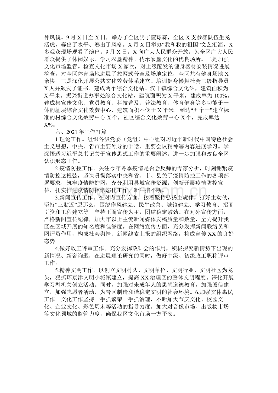 2021年区委宣传部工作总结和年工作计划参考.docx_第3页