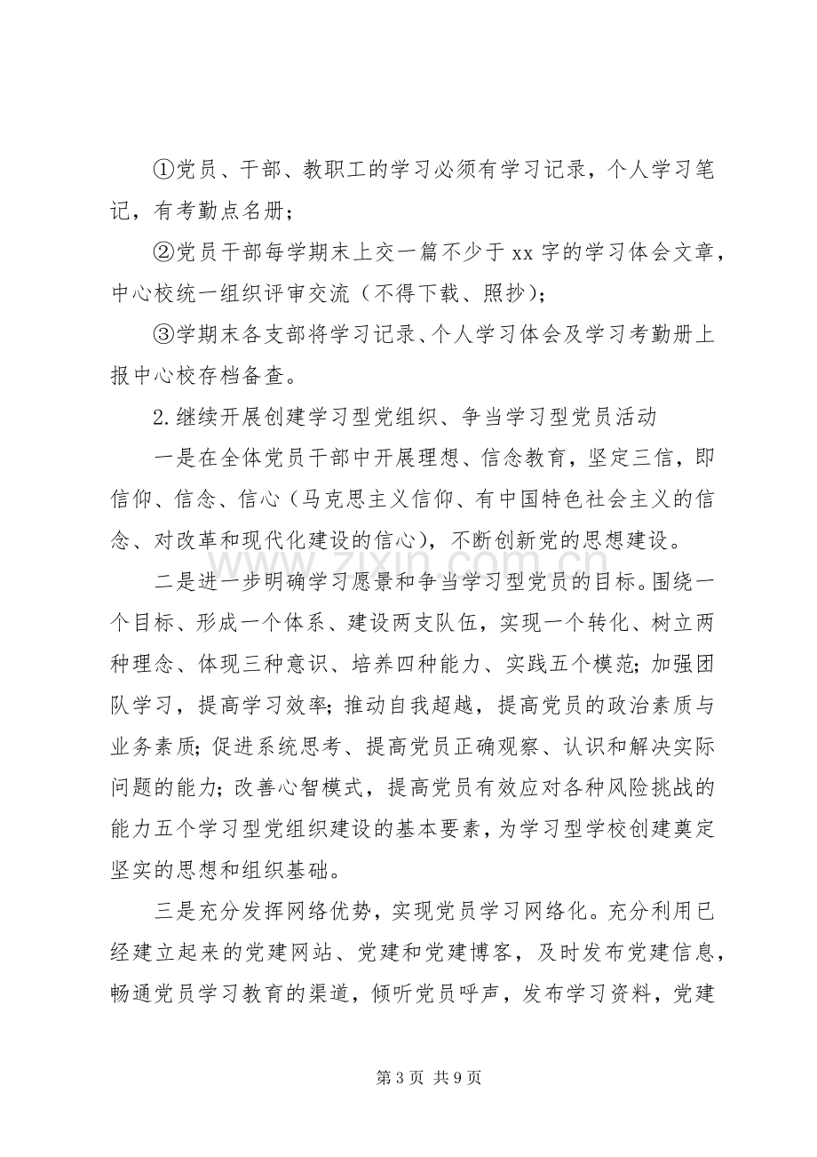 20XX年党支部党建工作计划范文 .docx_第3页