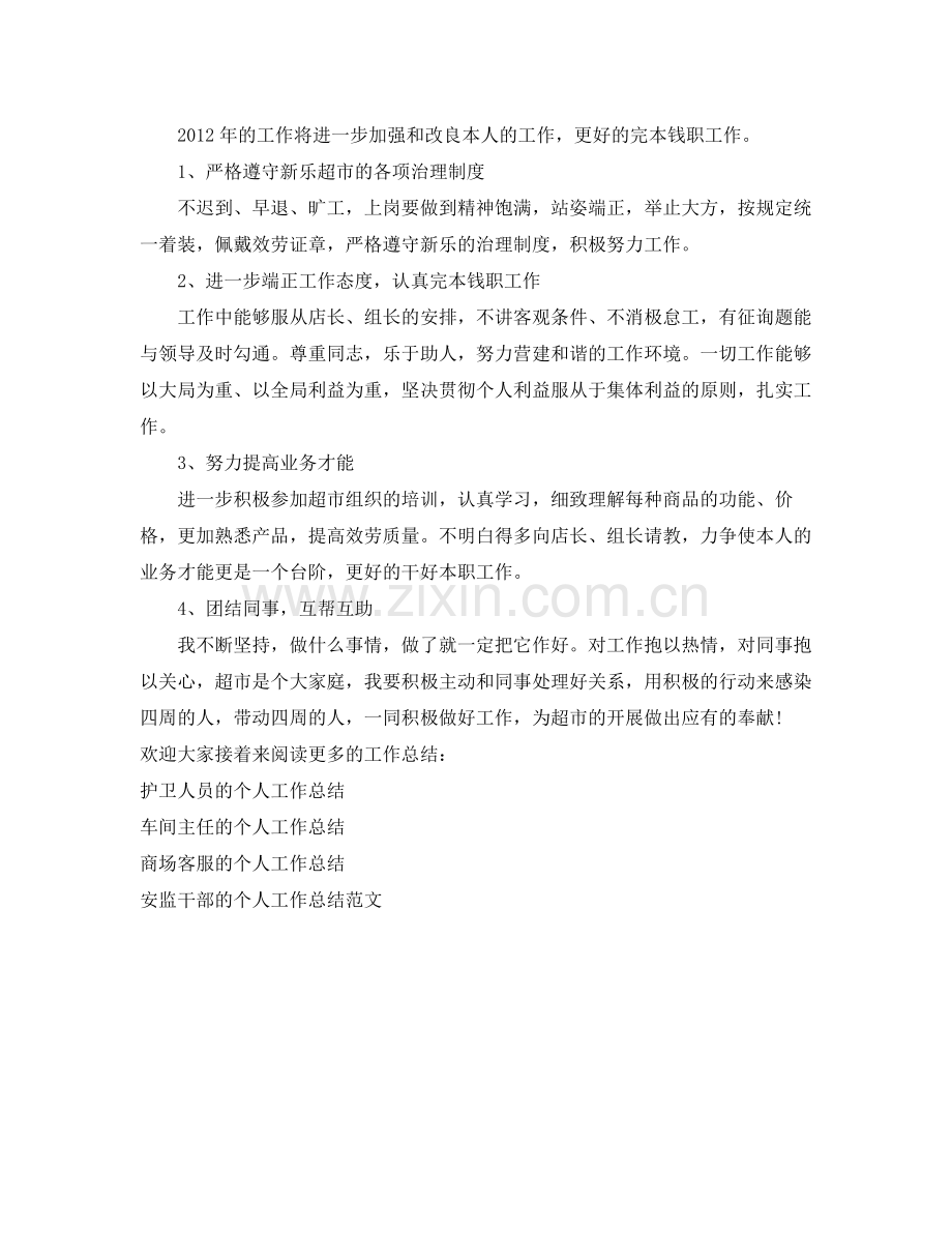 超市安保的个人工作参考总结（通用）.docx_第2页