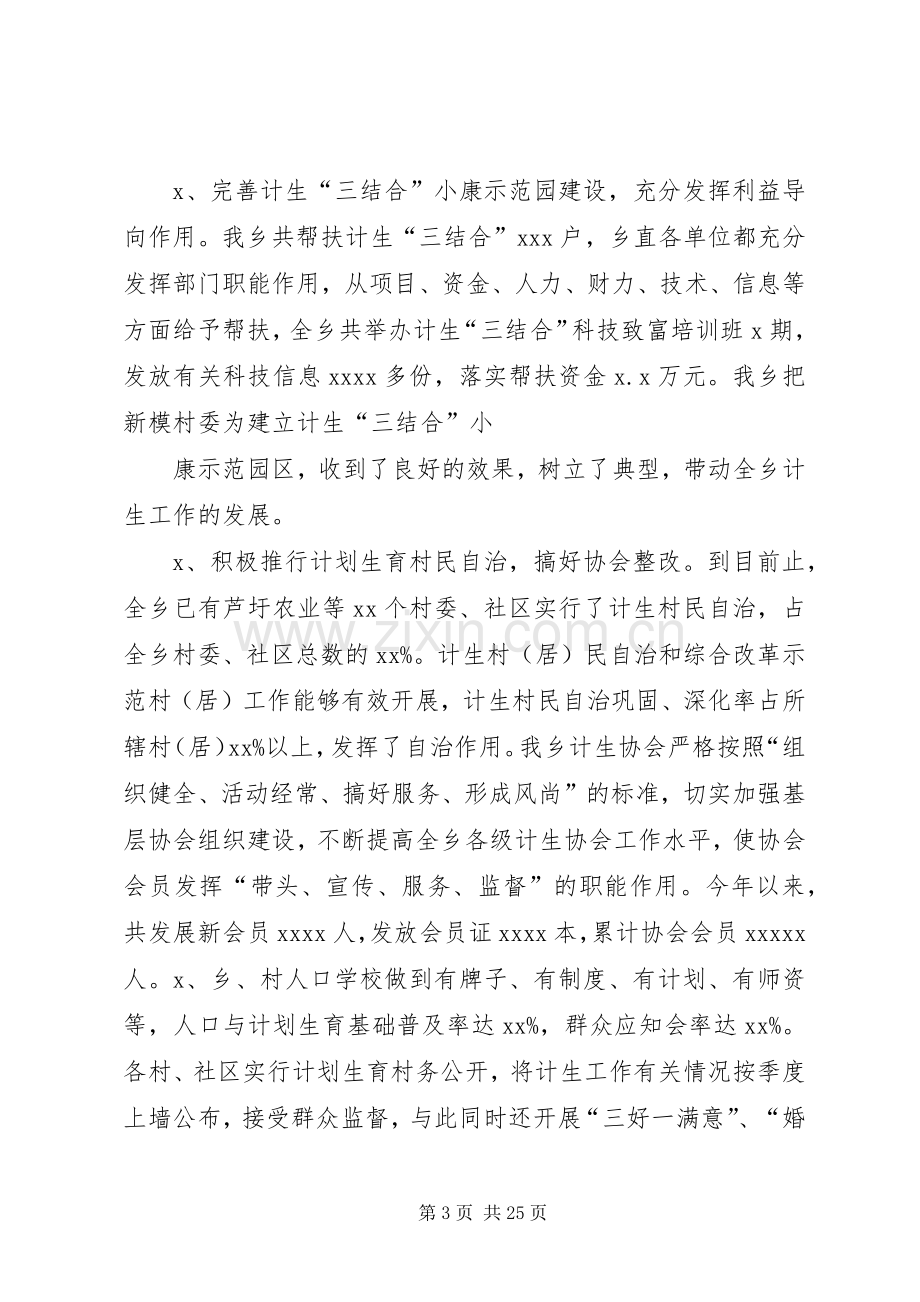 乡镇计划生育个人工作总结(多篇) .docx_第3页