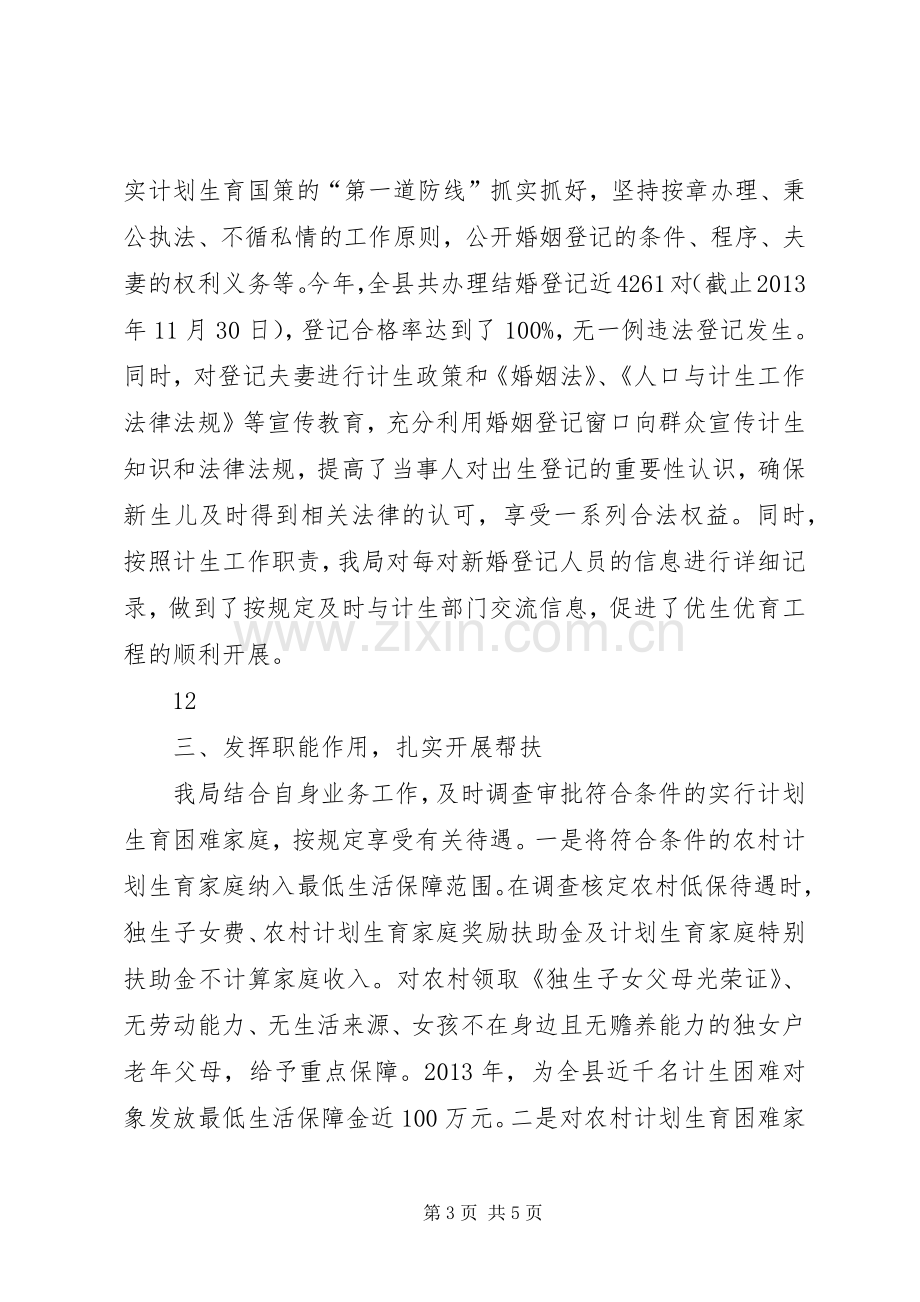 县民政局人口与计划生育工作情况汇报.docx_第3页