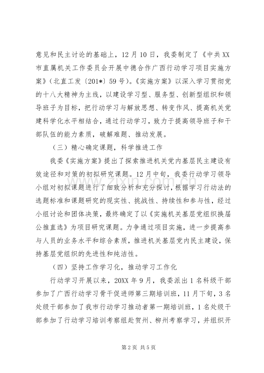 市直属机关工委行动学习工作总结和工作计划 .docx_第2页