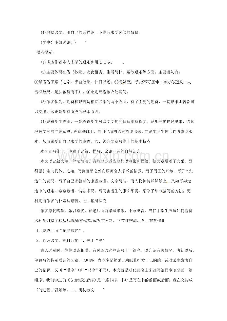 河南省信阳市第六高级中学八年级语文下册 《第二十四课 送东阳马生序》教案 人教新课标版.doc_第3页