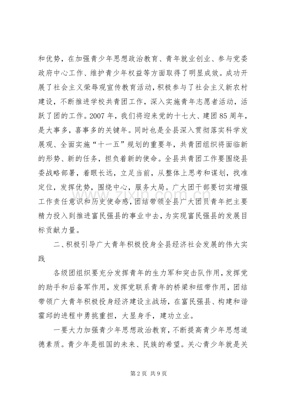 县委书记在全县共青团工作会议上的工作计划.docx_第2页