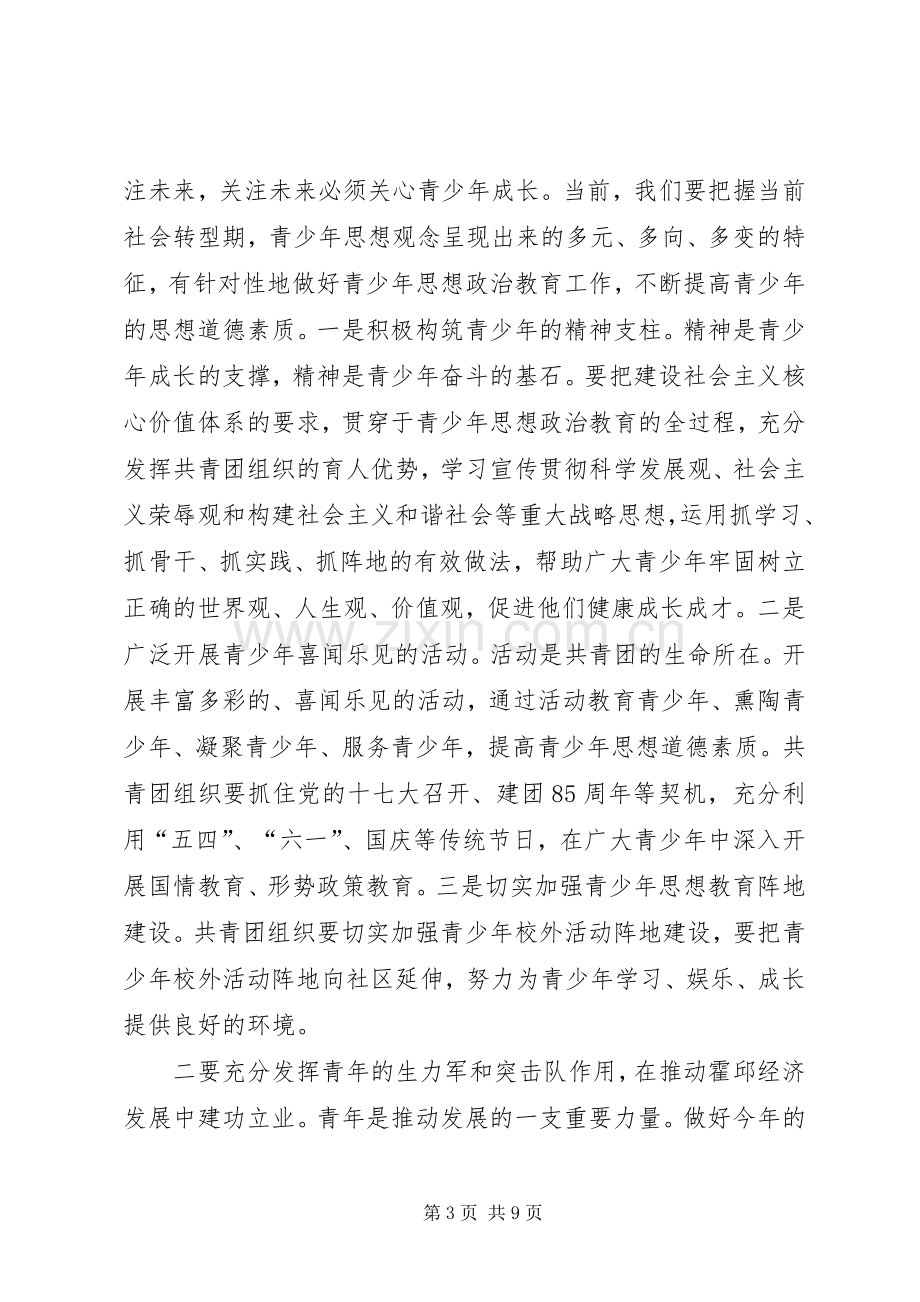 县委书记在全县共青团工作会议上的工作计划.docx_第3页