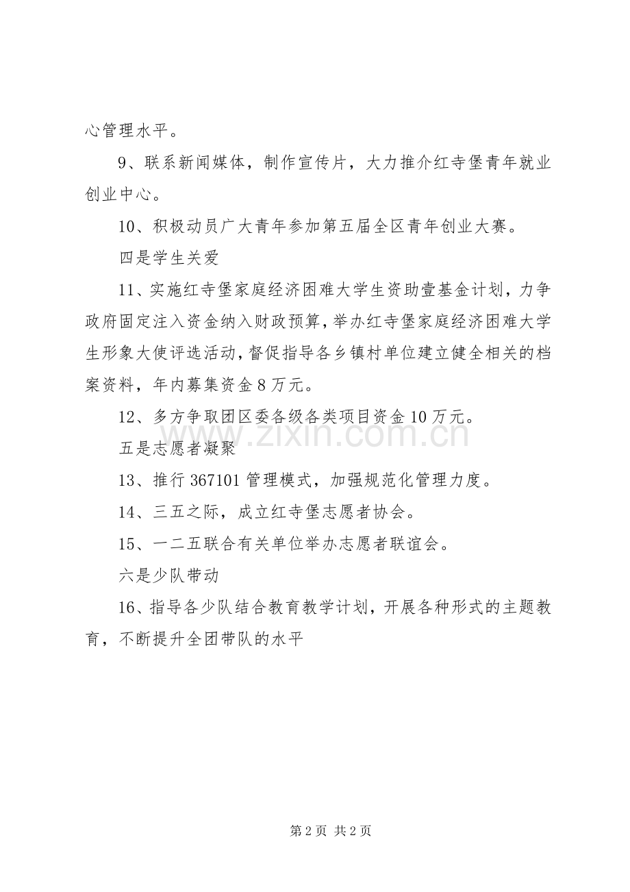 共青团委工作计划.docx_第2页