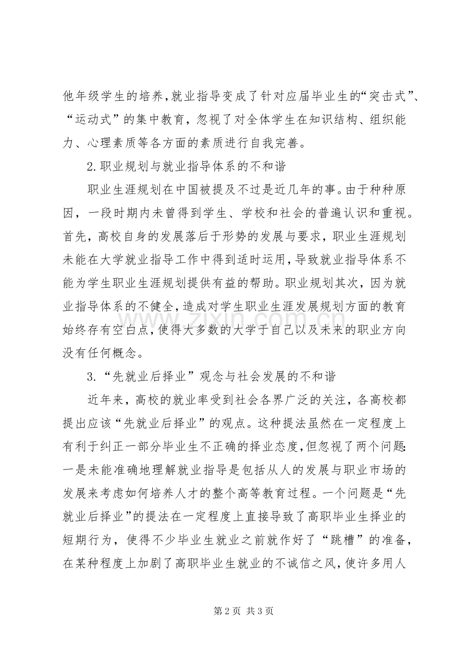 XX年职业规划书.docx_第2页