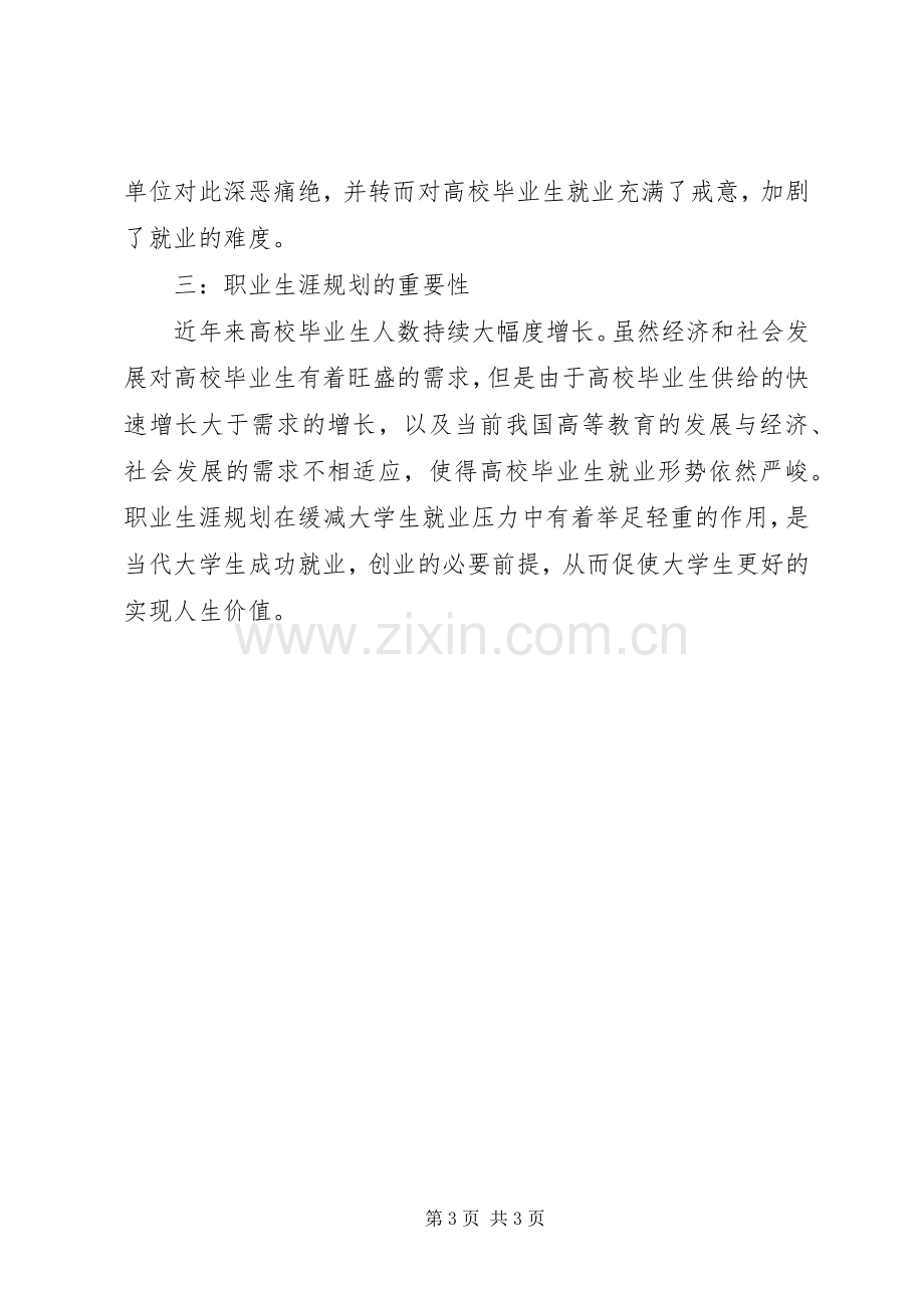 XX年职业规划书.docx_第3页