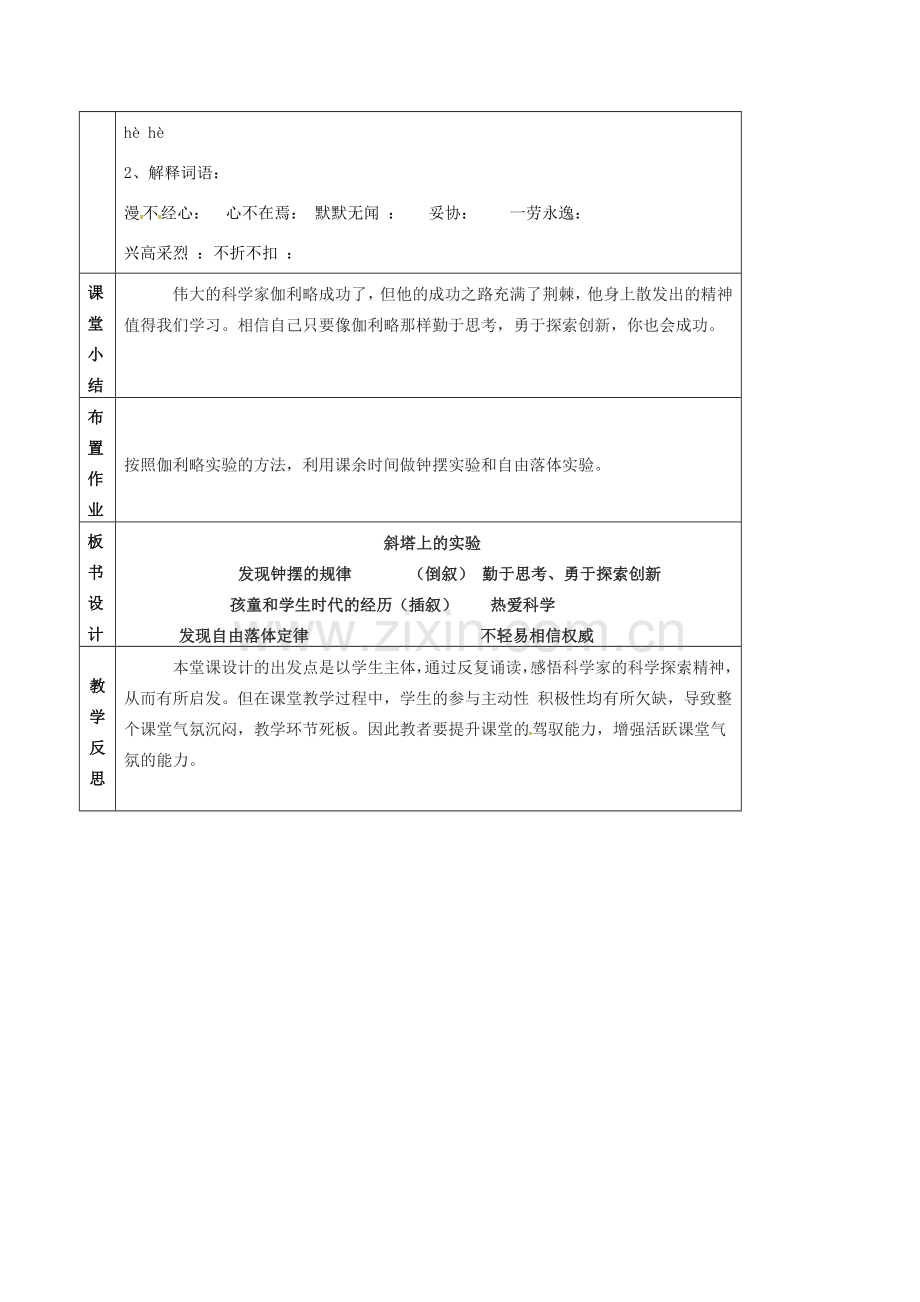 七年级语文上册 第18课《斜塔上的实验》教案 苏教版-苏教版初中七年级上册语文教案.doc_第3页