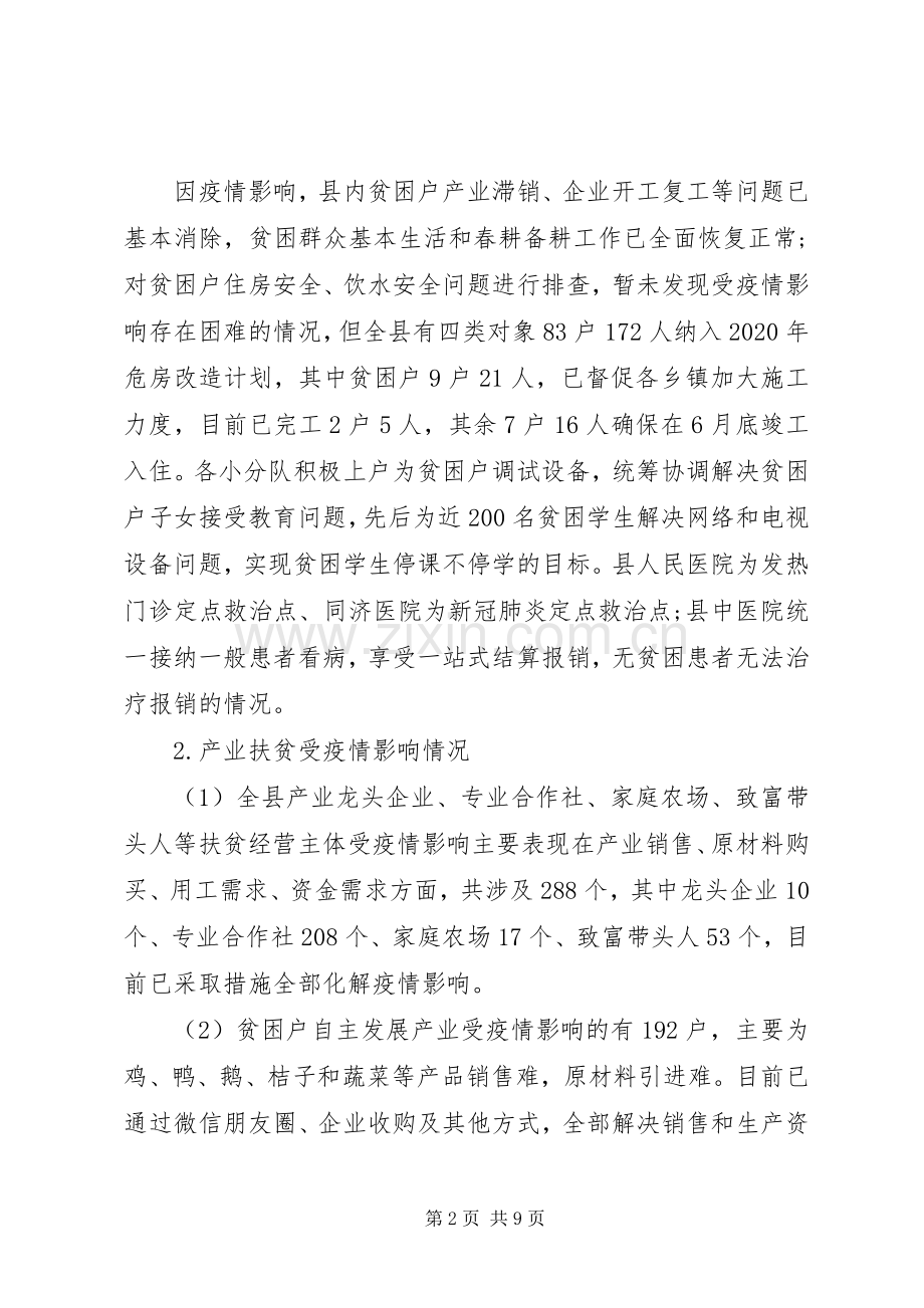 XX年一季度脱贫攻坚工作总结下一步计划措施.docx_第2页