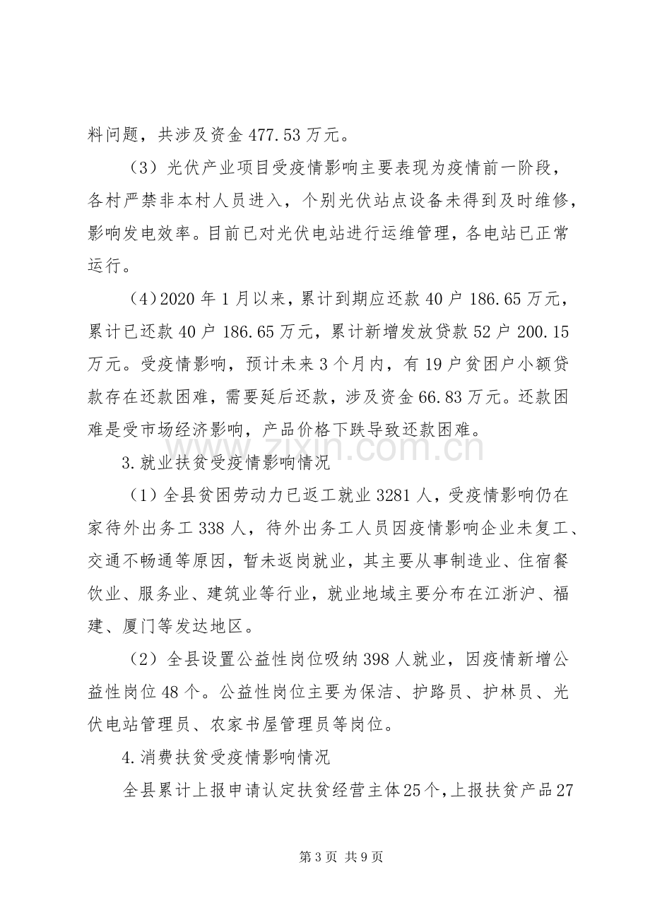 XX年一季度脱贫攻坚工作总结下一步计划措施.docx_第3页