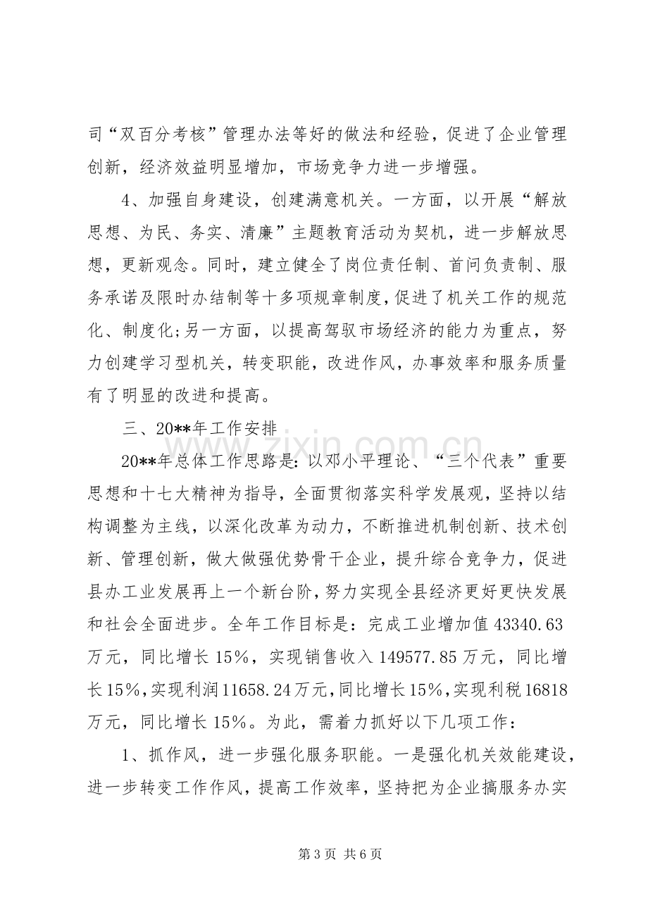 发改委年终总结计划.docx_第3页