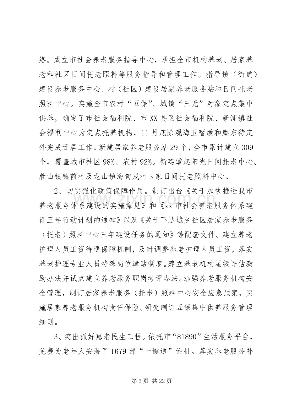 民政局年度工作总结和来年工作安排 .docx_第2页