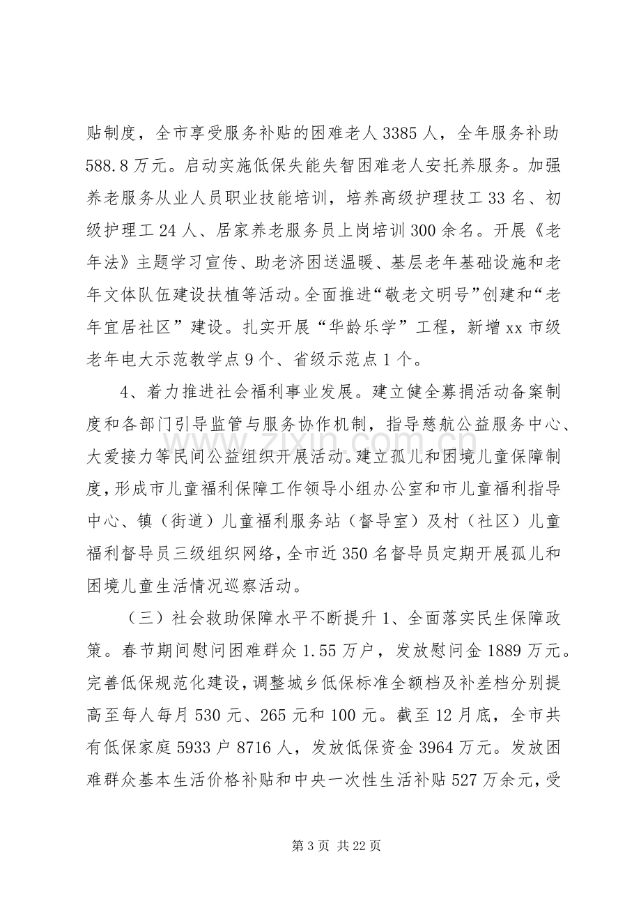 民政局年度工作总结和来年工作安排 .docx_第3页