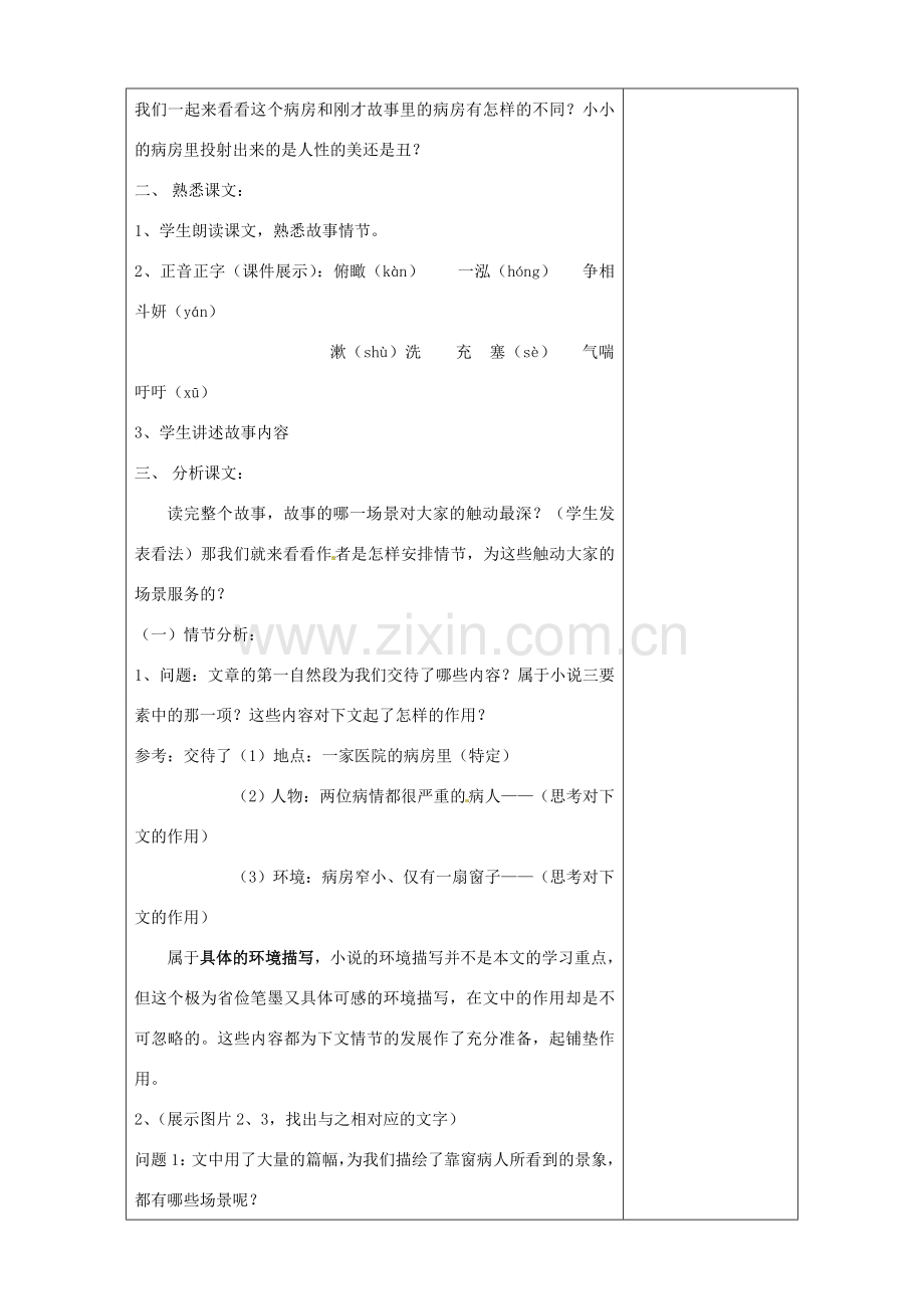 八年级语文下册 20 窗教案 苏教版-苏教版初中八年级下册语文教案.doc_第2页