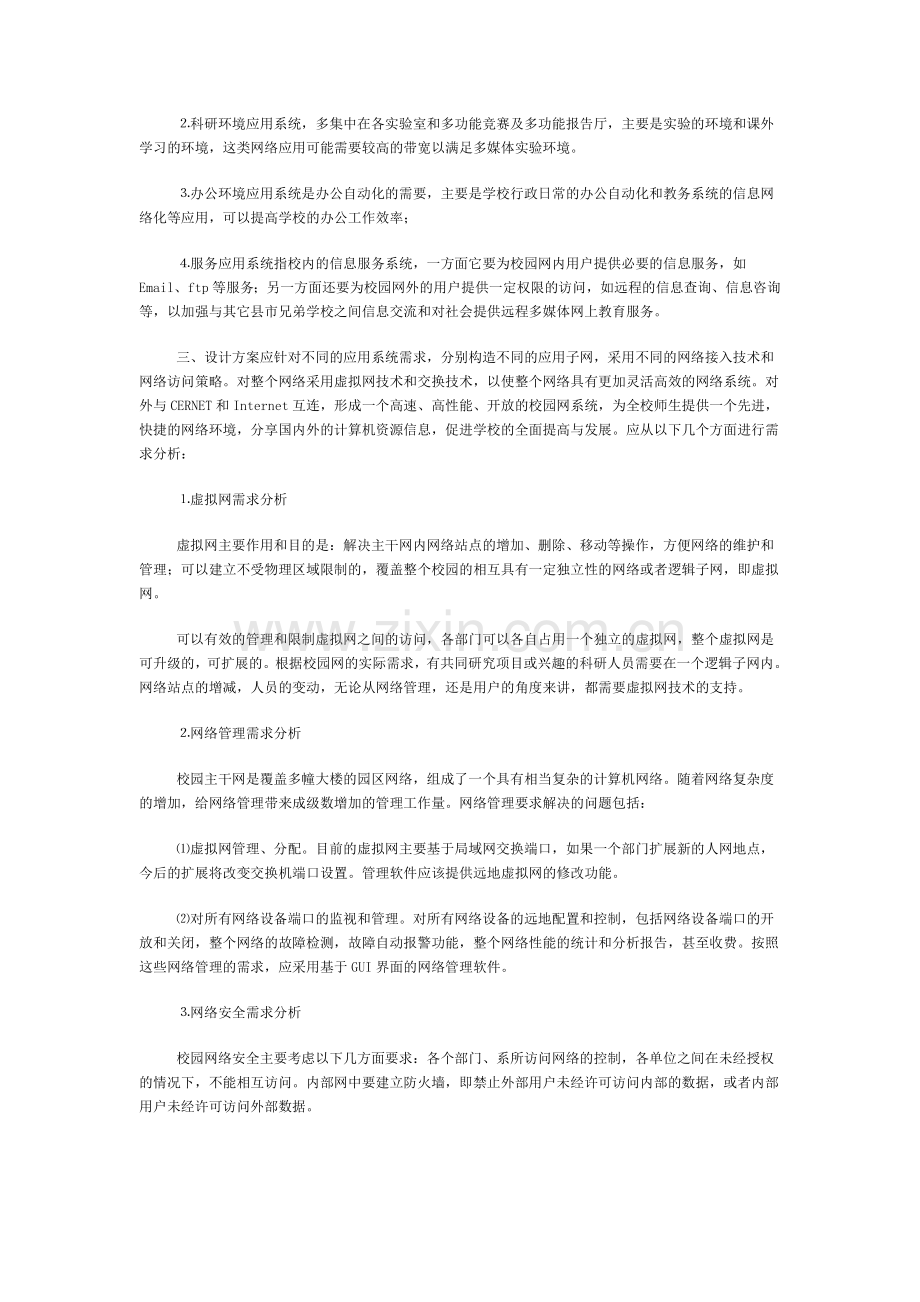 校园网的总体设计.doc_第2页