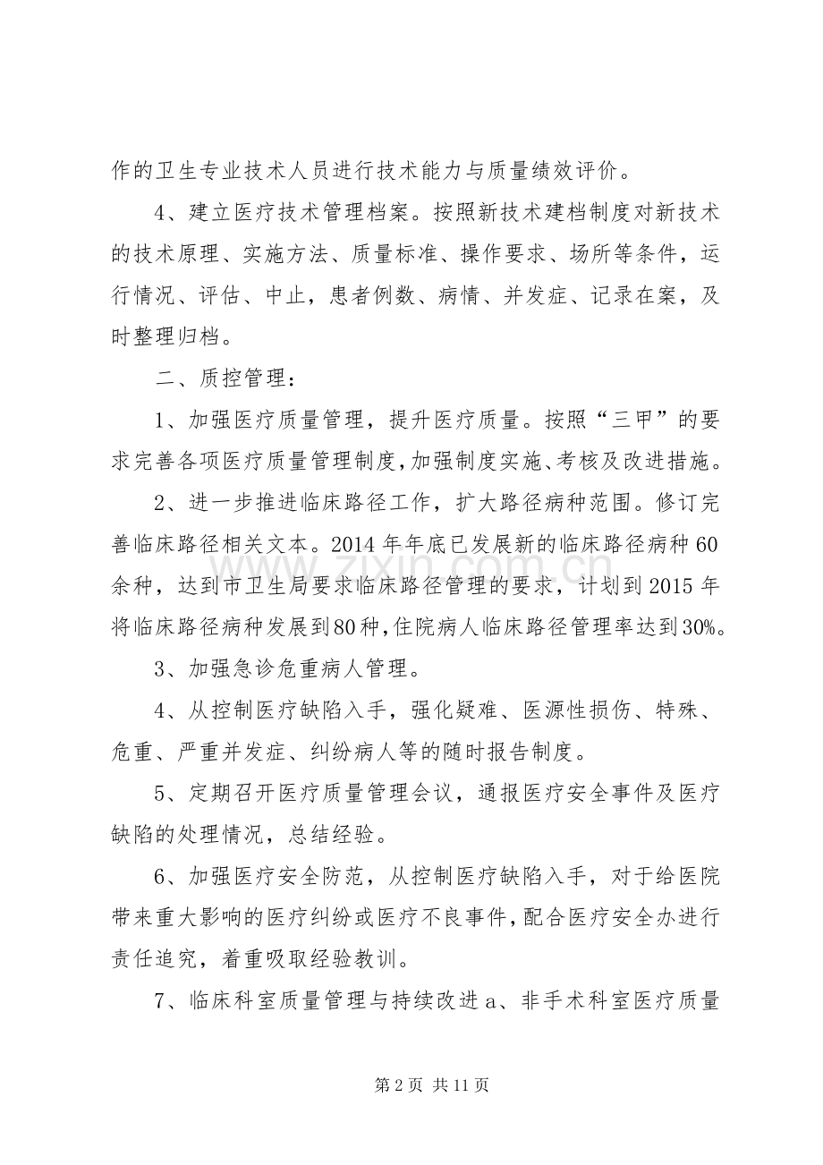 XX年医务部工作计划 .docx_第2页