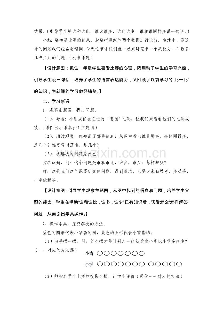 小学数学人教2011课标版一年级一个数比另一个数多(少)几.doc_第3页