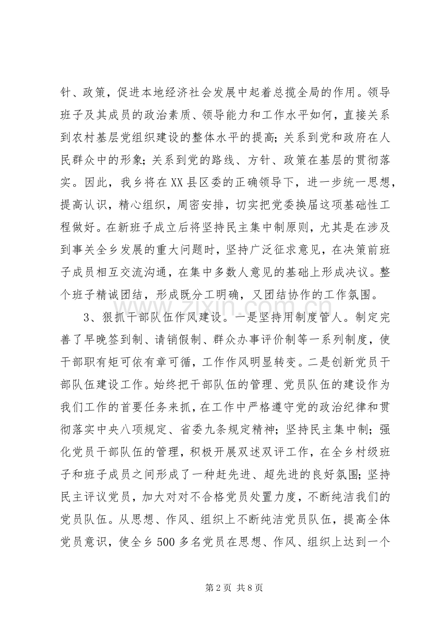 乡党建工作计划.docx_第2页